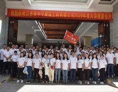 我司成立十二周年暨2020年度會(huì )議隆重舉辦