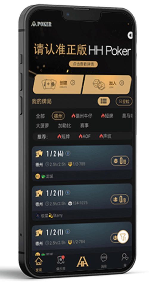 HHPoker牌局界面